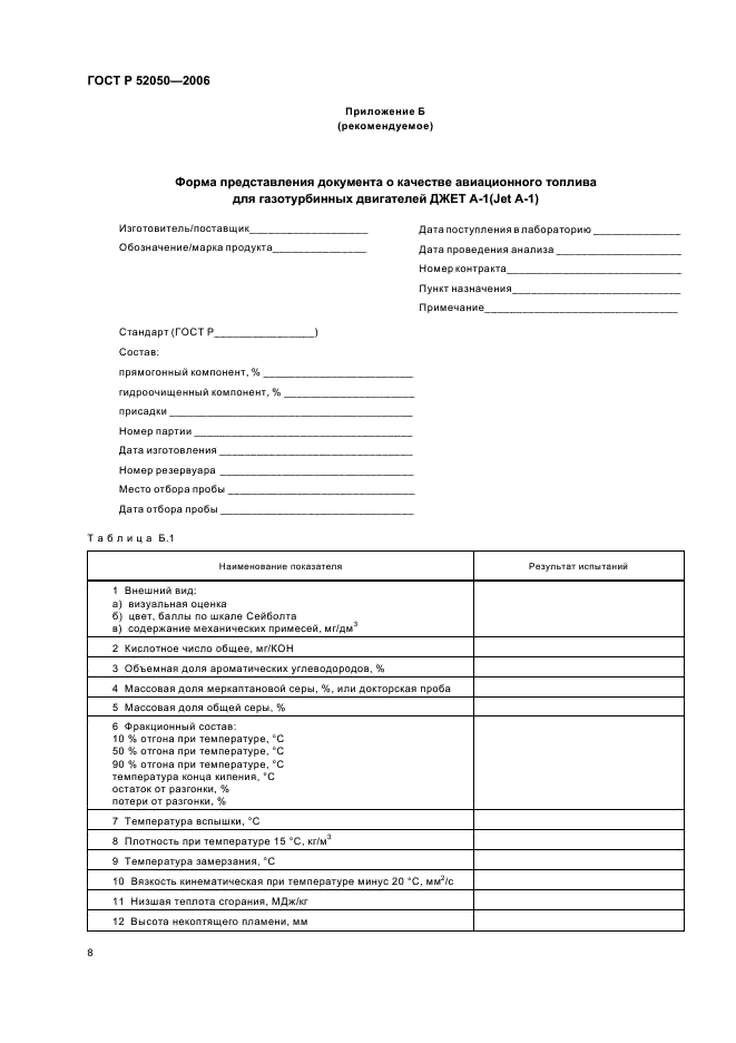 ГОСТ Р 52050-2006