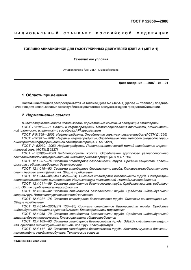 ГОСТ Р 52050-2006