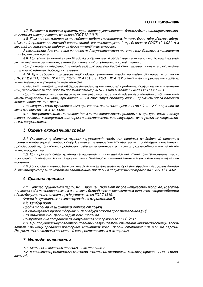 ГОСТ Р 52050-2006
