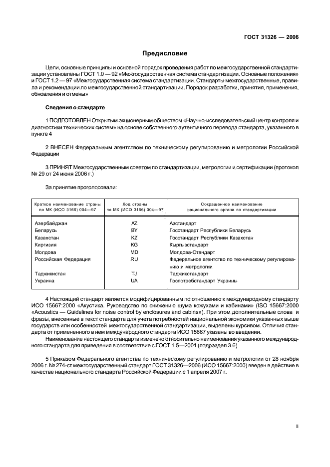 ГОСТ 31326-2006