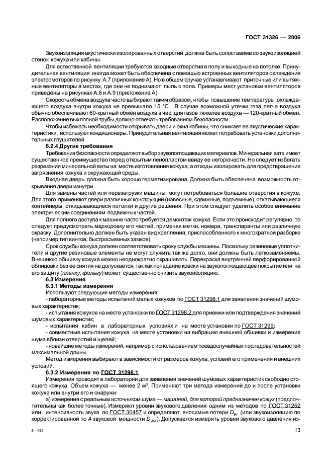 ГОСТ 31326-2006