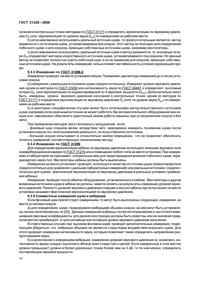 ГОСТ 31326-2006