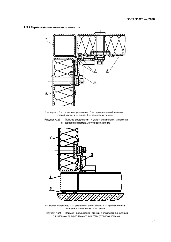 ГОСТ 31326-2006