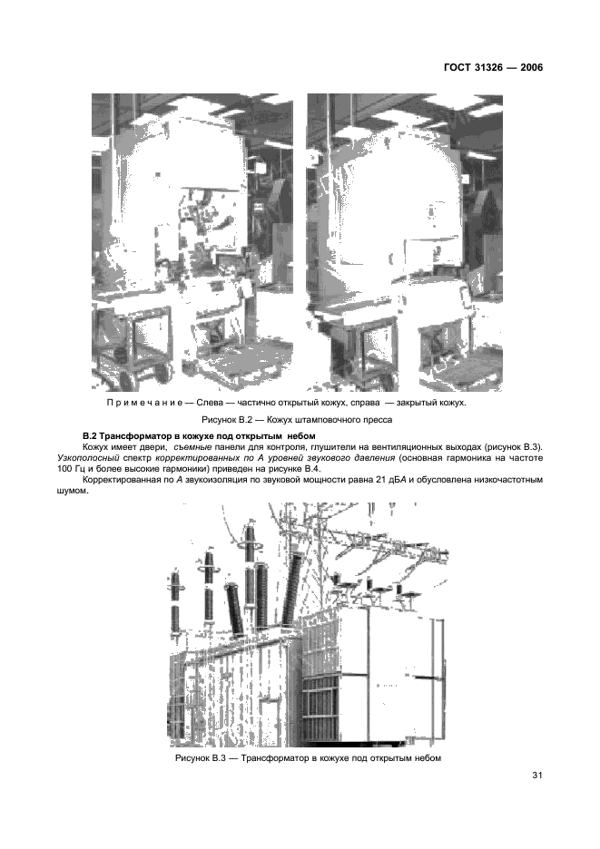 ГОСТ 31326-2006