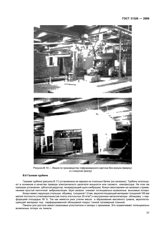 ГОСТ 31326-2006