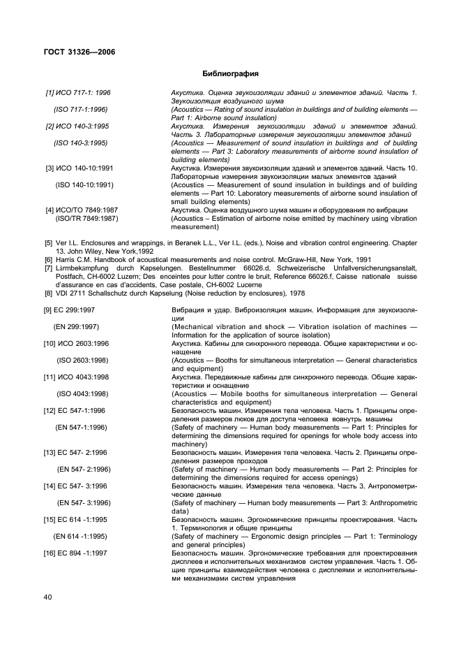 ГОСТ 31326-2006