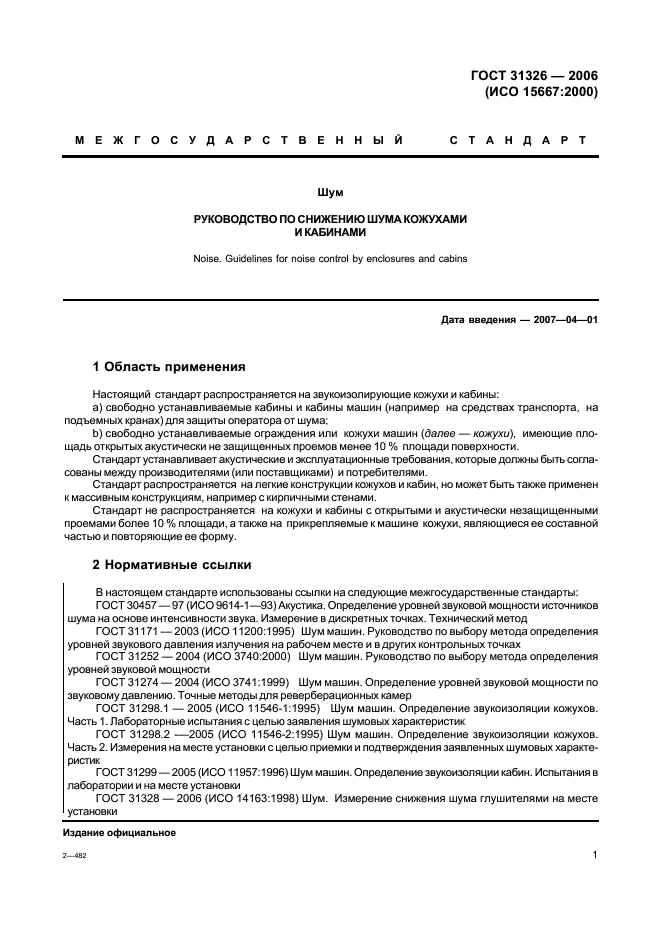 ГОСТ 31326-2006