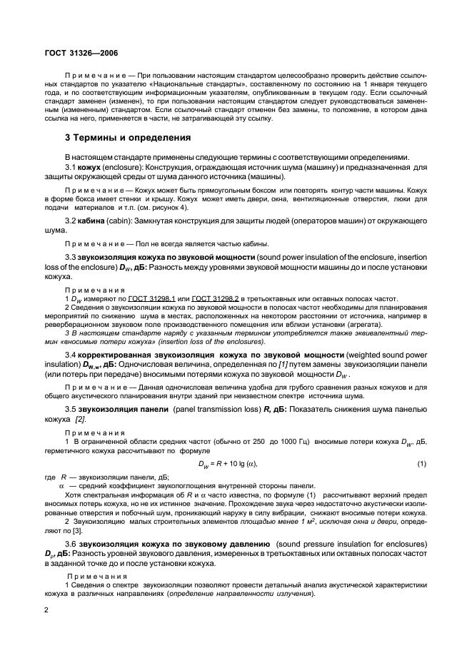 ГОСТ 31326-2006