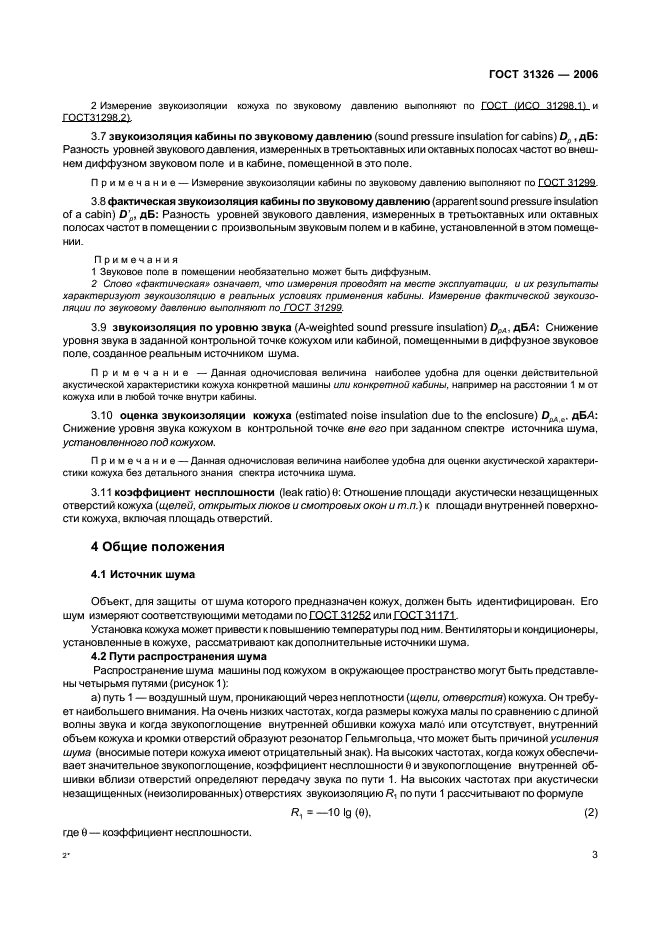 ГОСТ 31326-2006