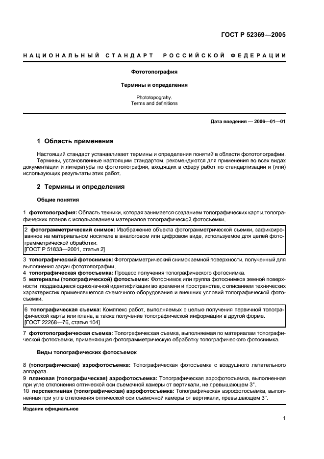 ГОСТ Р 52369-2005