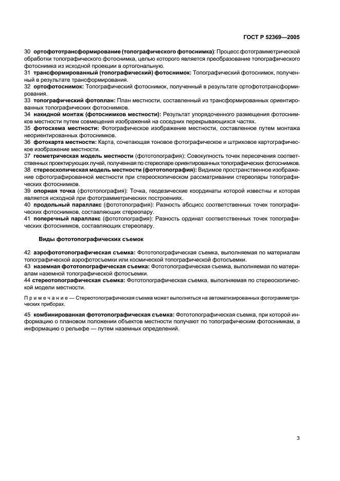 ГОСТ Р 52369-2005