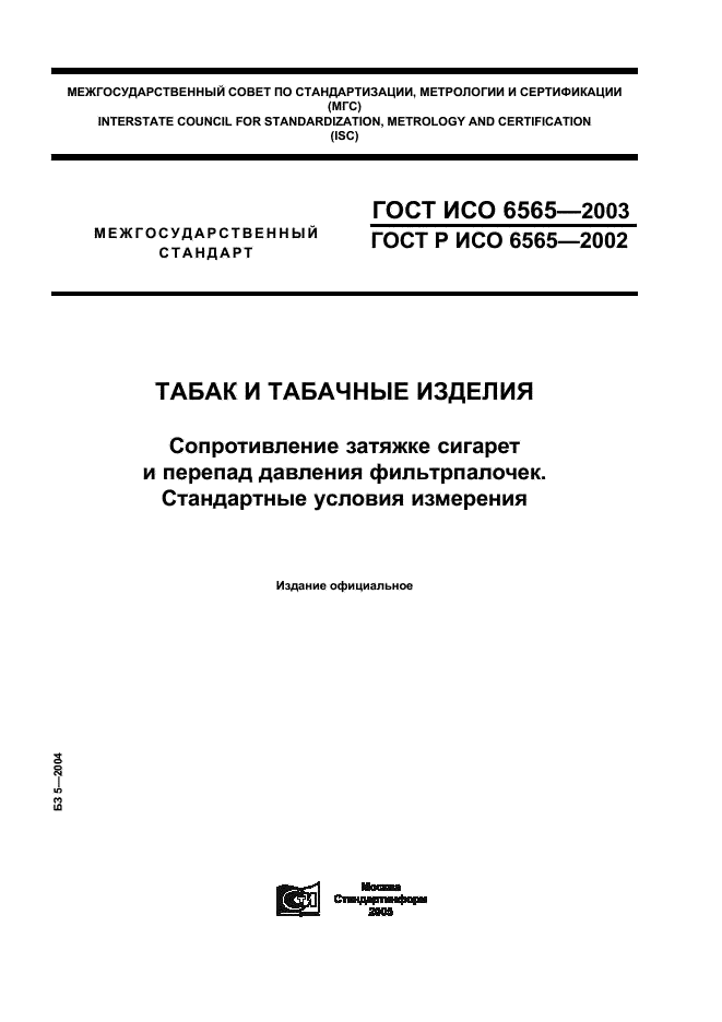   6565-2003