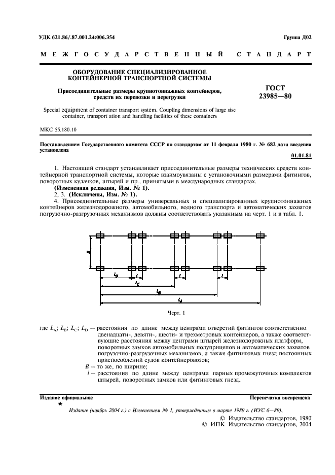 ГОСТ 23985-80