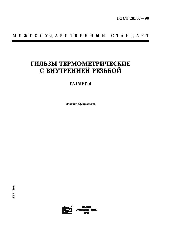 ГОСТ 28537-90