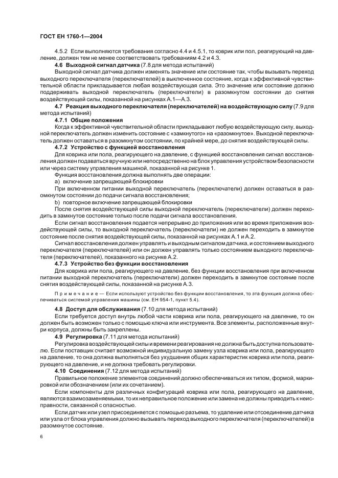 ГОСТ ЕН 1760-1-2004