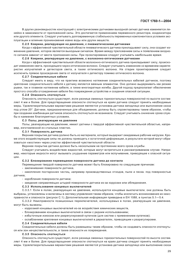 ГОСТ ЕН 1760-1-2004