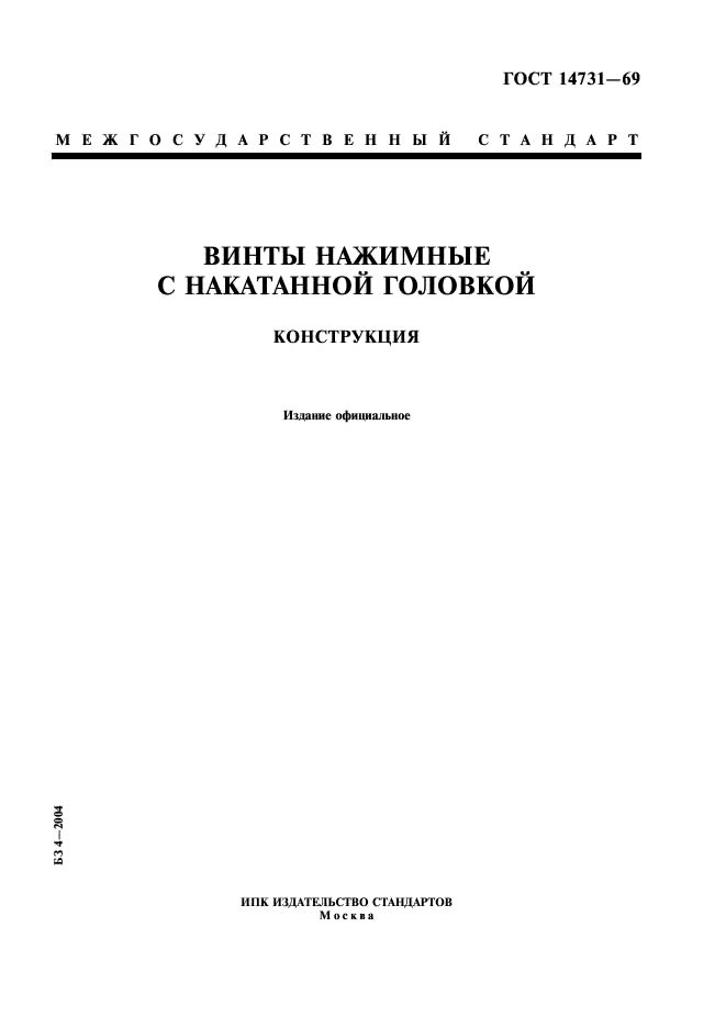 ГОСТ 14731-69
