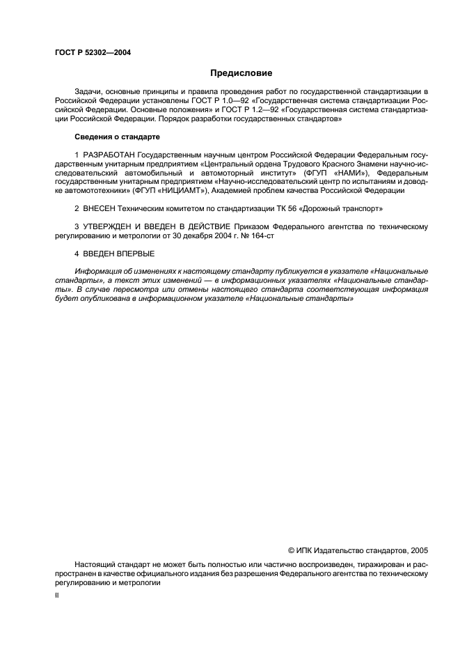 ГОСТ Р 52302-2004