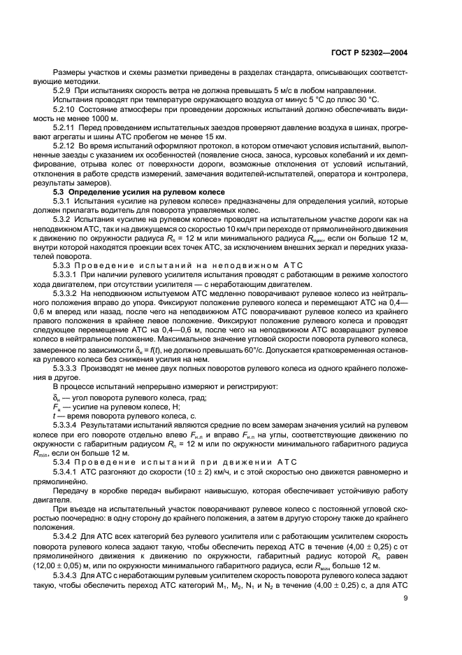 ГОСТ Р 52302-2004