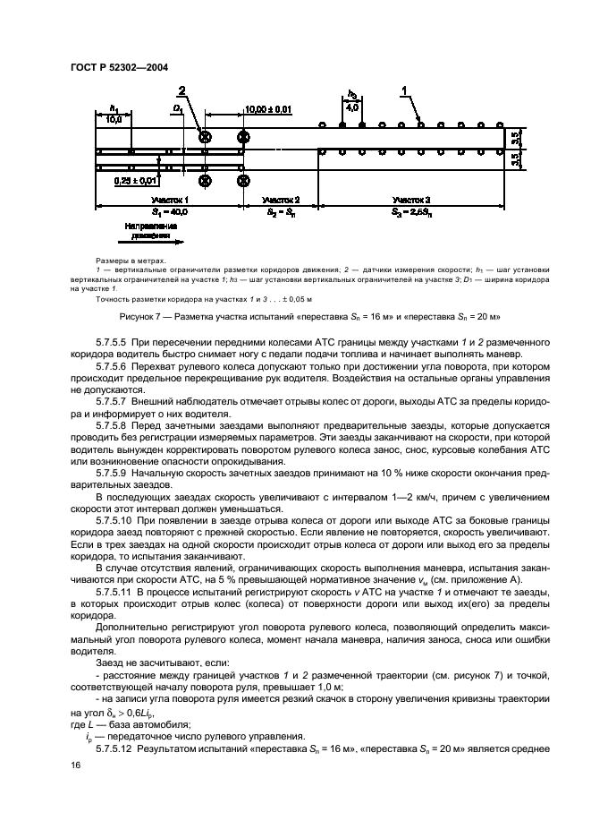 ГОСТ Р 52302-2004