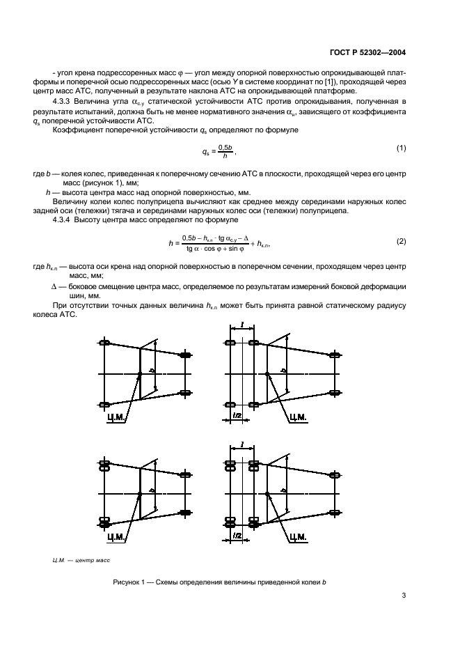 ГОСТ Р 52302-2004