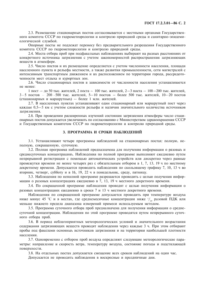  17.2.3.01-86
