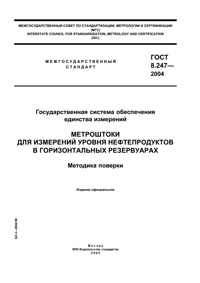  8.247-2004