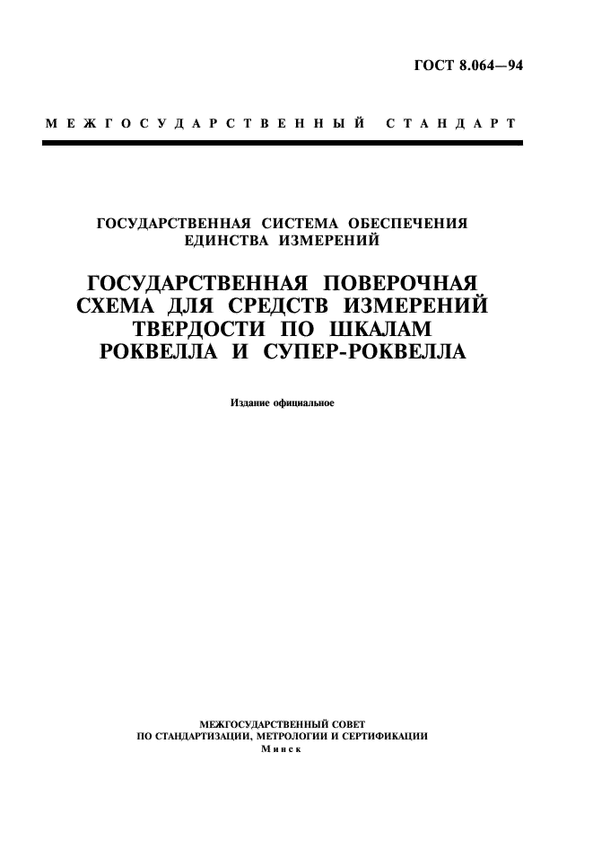  8.064-94