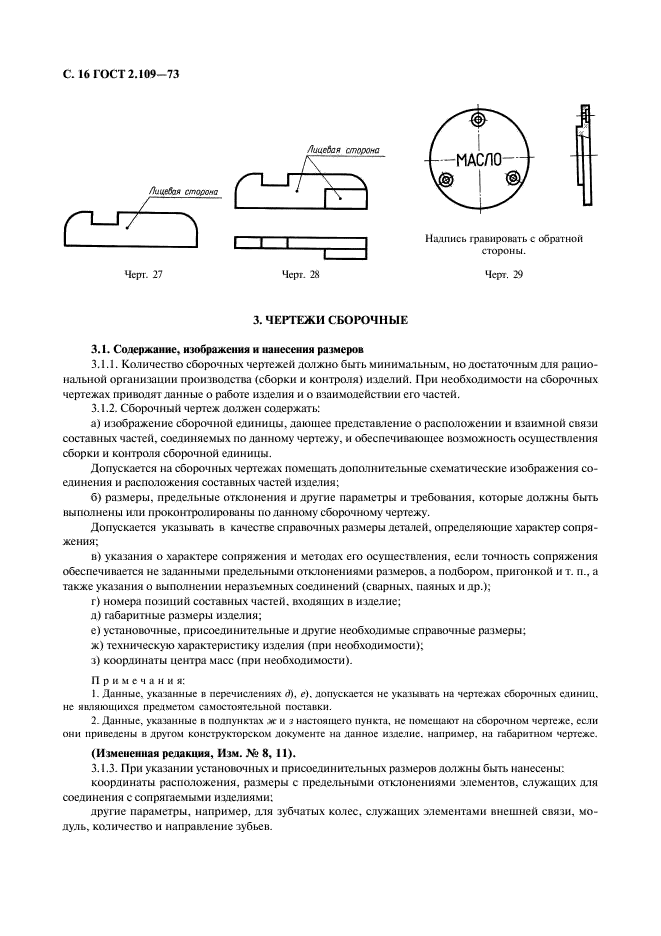 ГОСТ 2.109-73