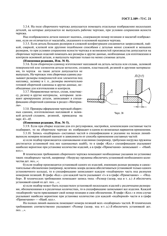 ГОСТ 2.109-73