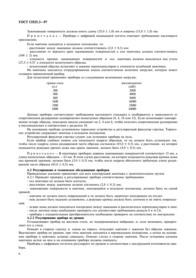  13525.3-97