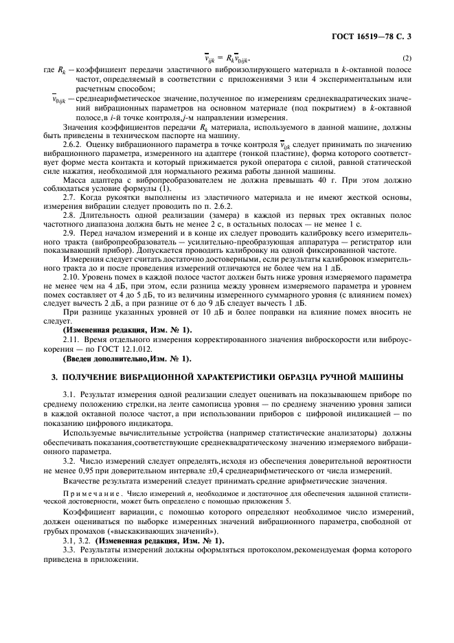 ГОСТ 16519-78