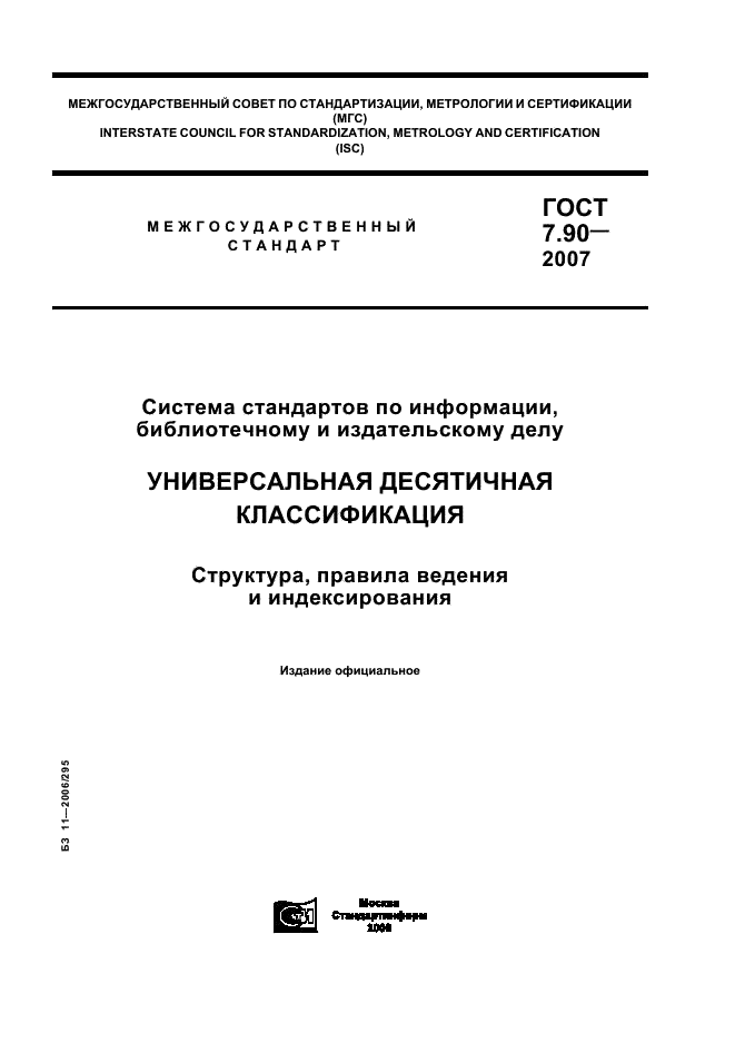  7.90-2007