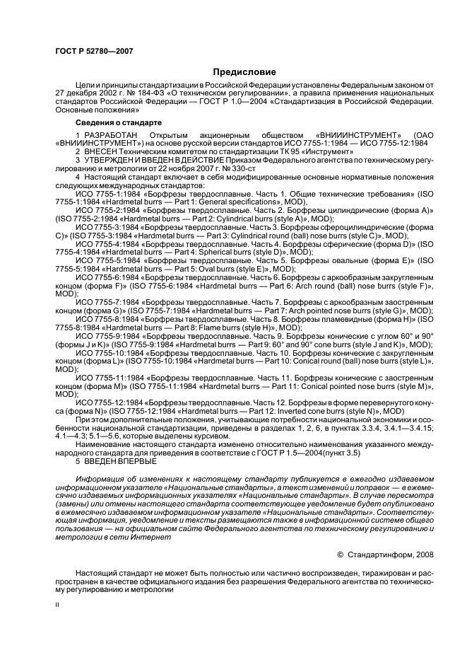ГОСТ Р 52780-2007