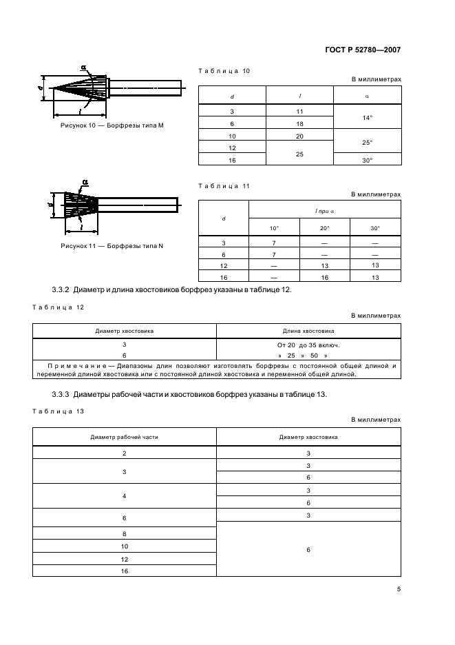 ГОСТ Р 52780-2007