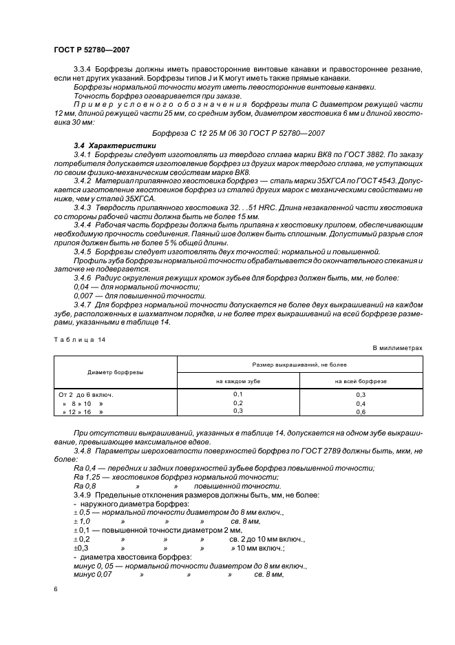 ГОСТ Р 52780-2007