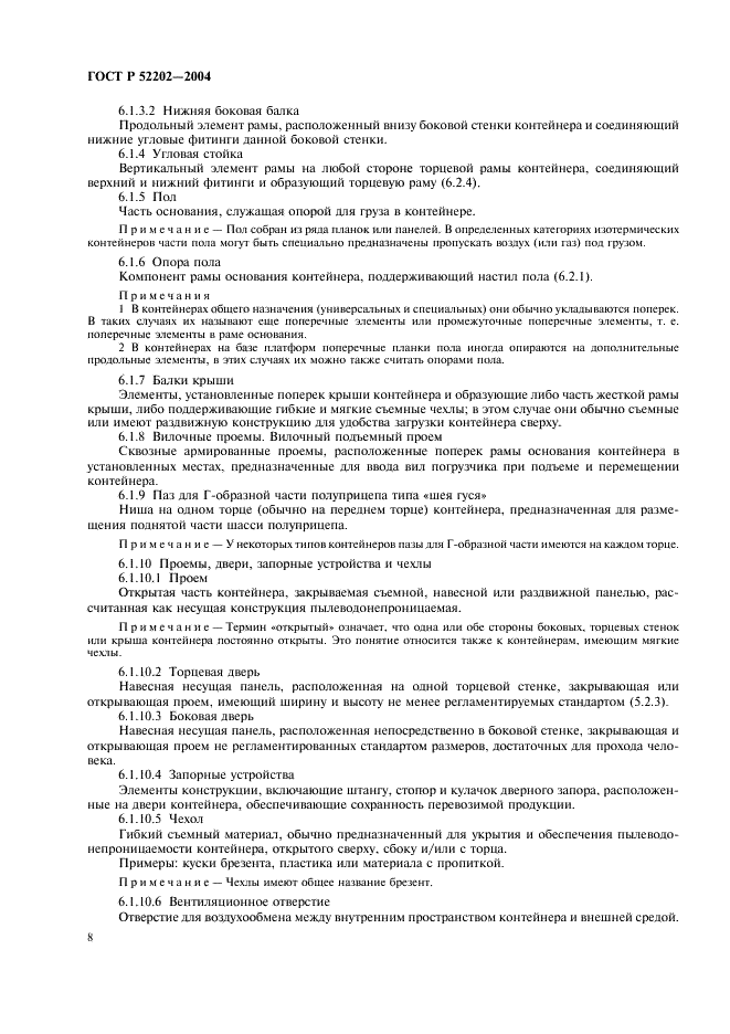 ГОСТ Р 52202-2004