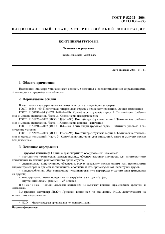 ГОСТ Р 52202-2004