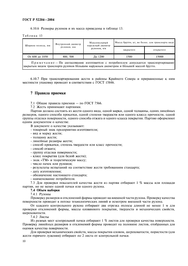 ГОСТ Р 52204-2004
