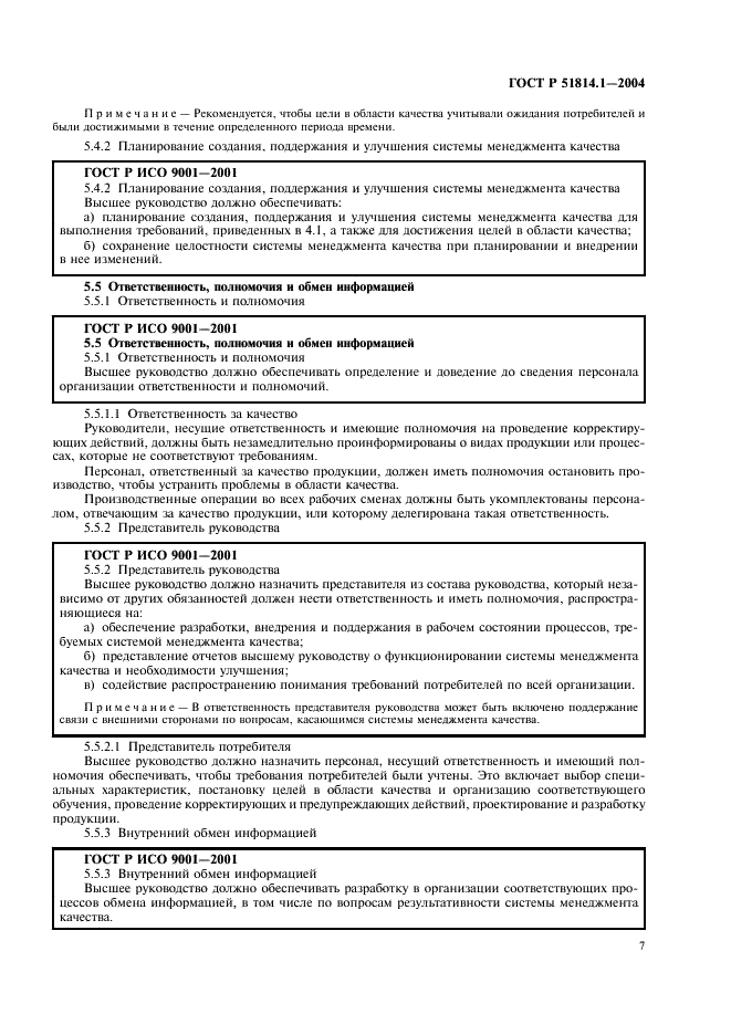 ГОСТ Р 51814.1-2004