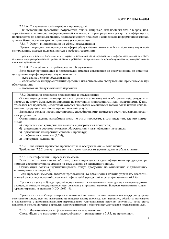 ГОСТ Р 51814.1-2004