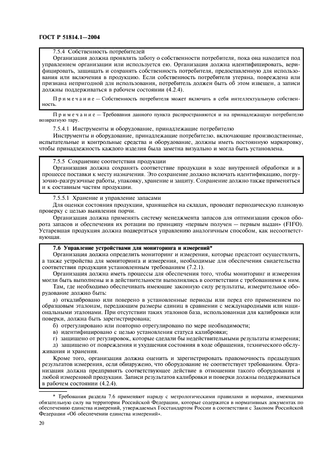 ГОСТ Р 51814.1-2004