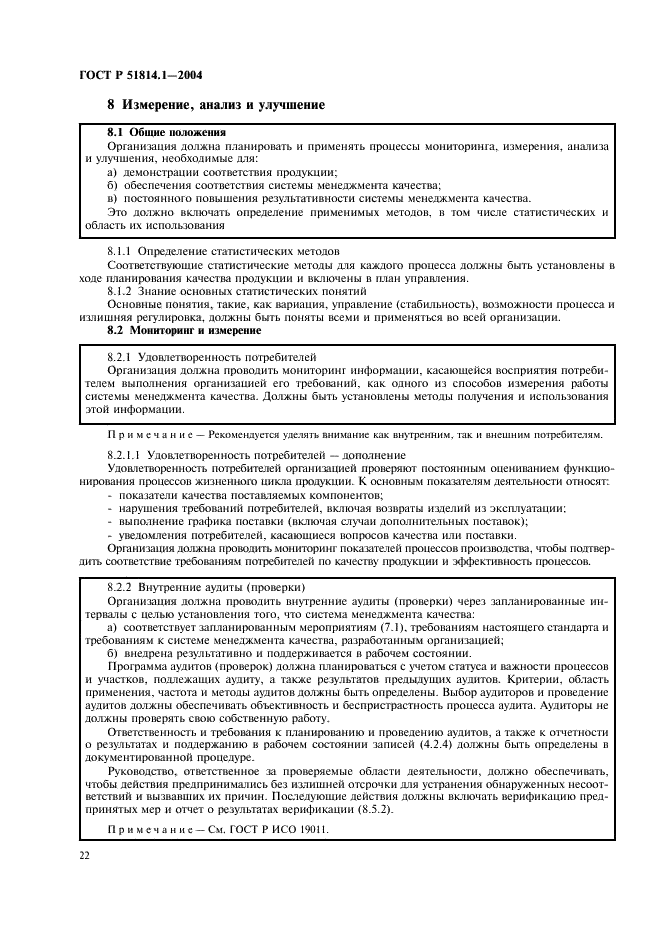 ГОСТ Р 51814.1-2004