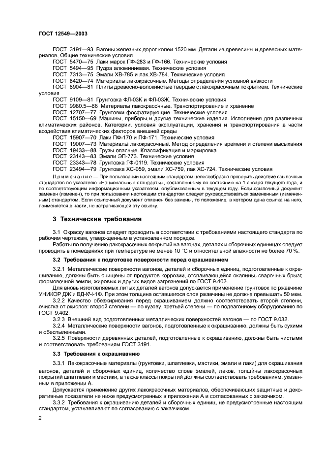  12549-2003