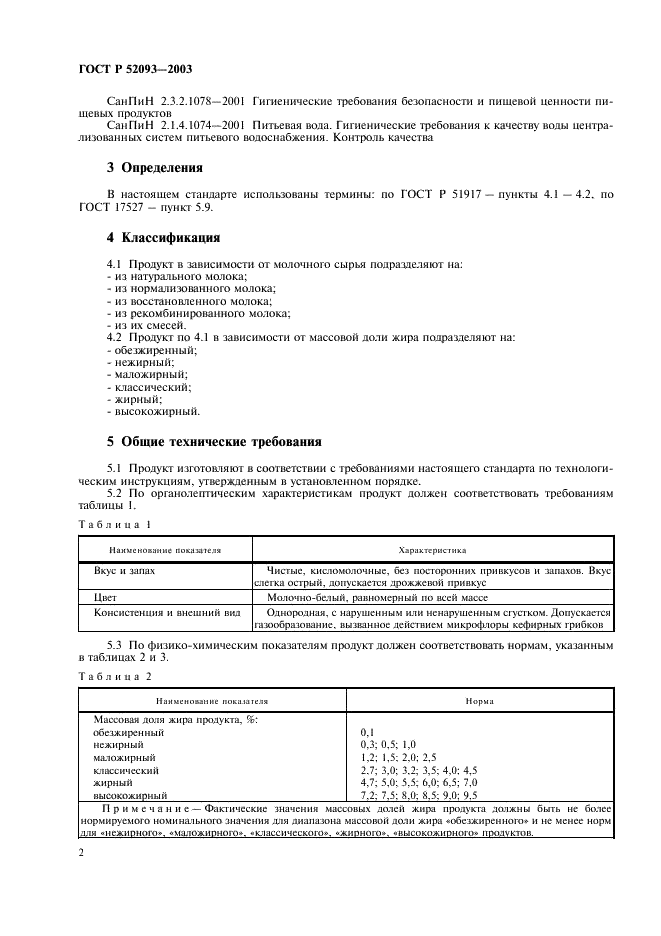 ГОСТ Р 52093-2003