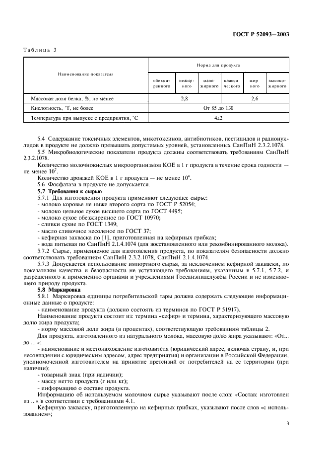 ГОСТ Р 52093-2003