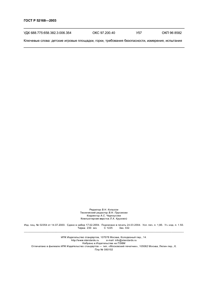   52168-2003