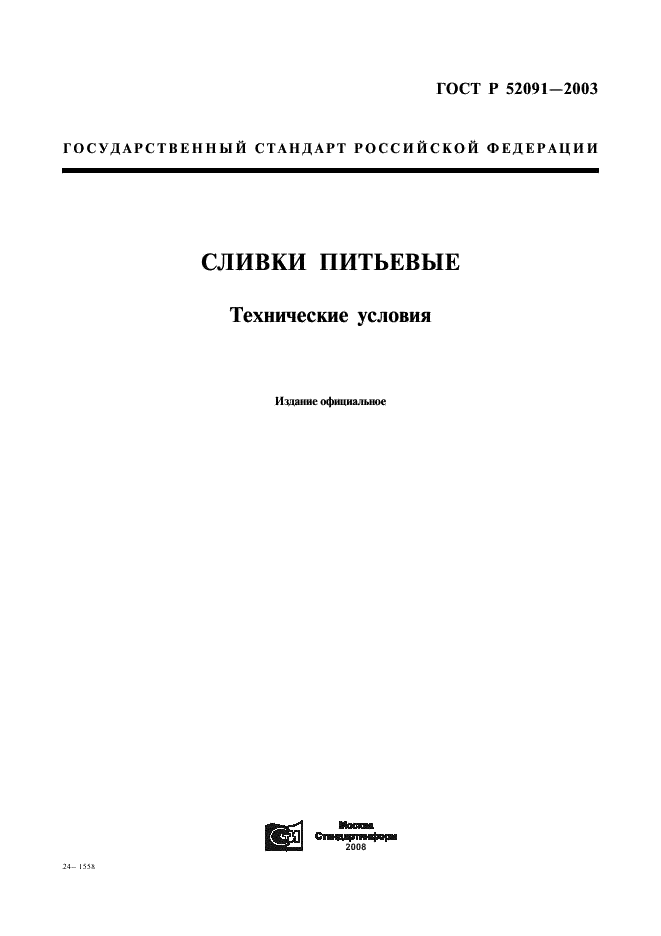 ГОСТ Р 52091-2003