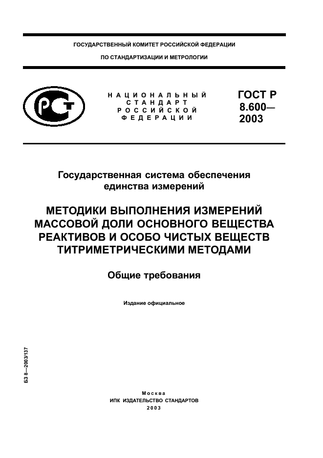   8.600-2003