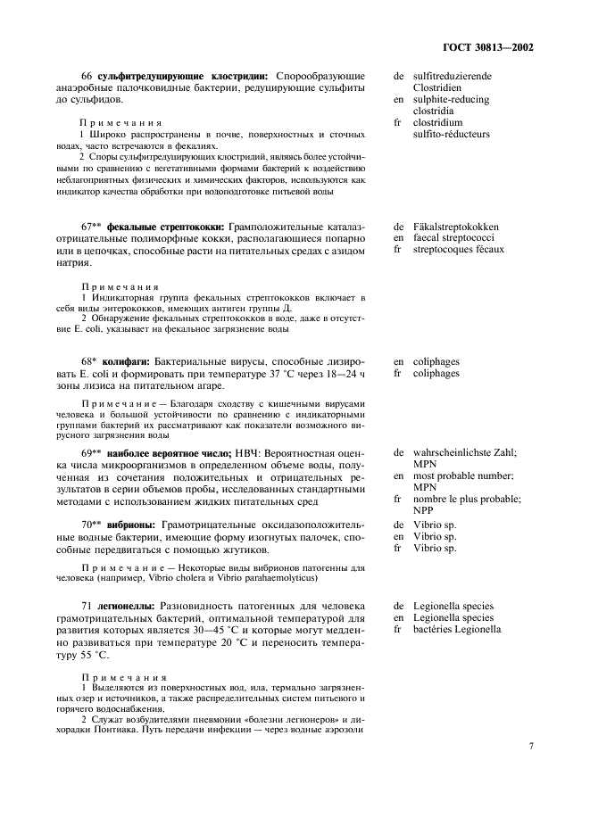 ГОСТ 30813-2002